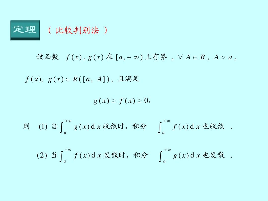 广义积分的敛散性判断-图1