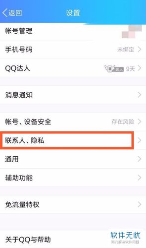 qq权限设置在哪里-图1