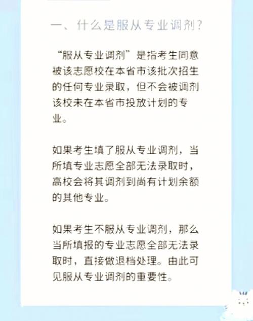 不服从调剂可以被后面的学校录取吗-图1