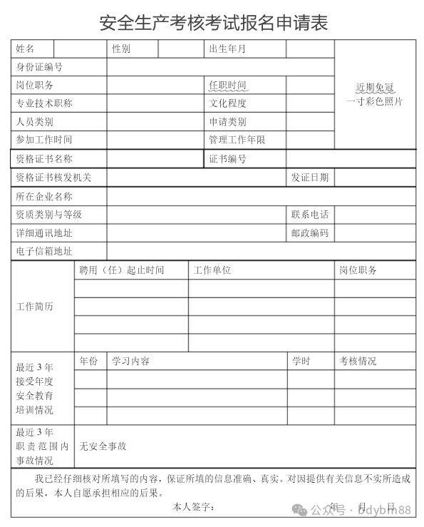 安全员报考时间-图1