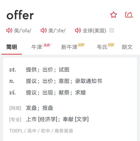 拿到offer的意思-图1