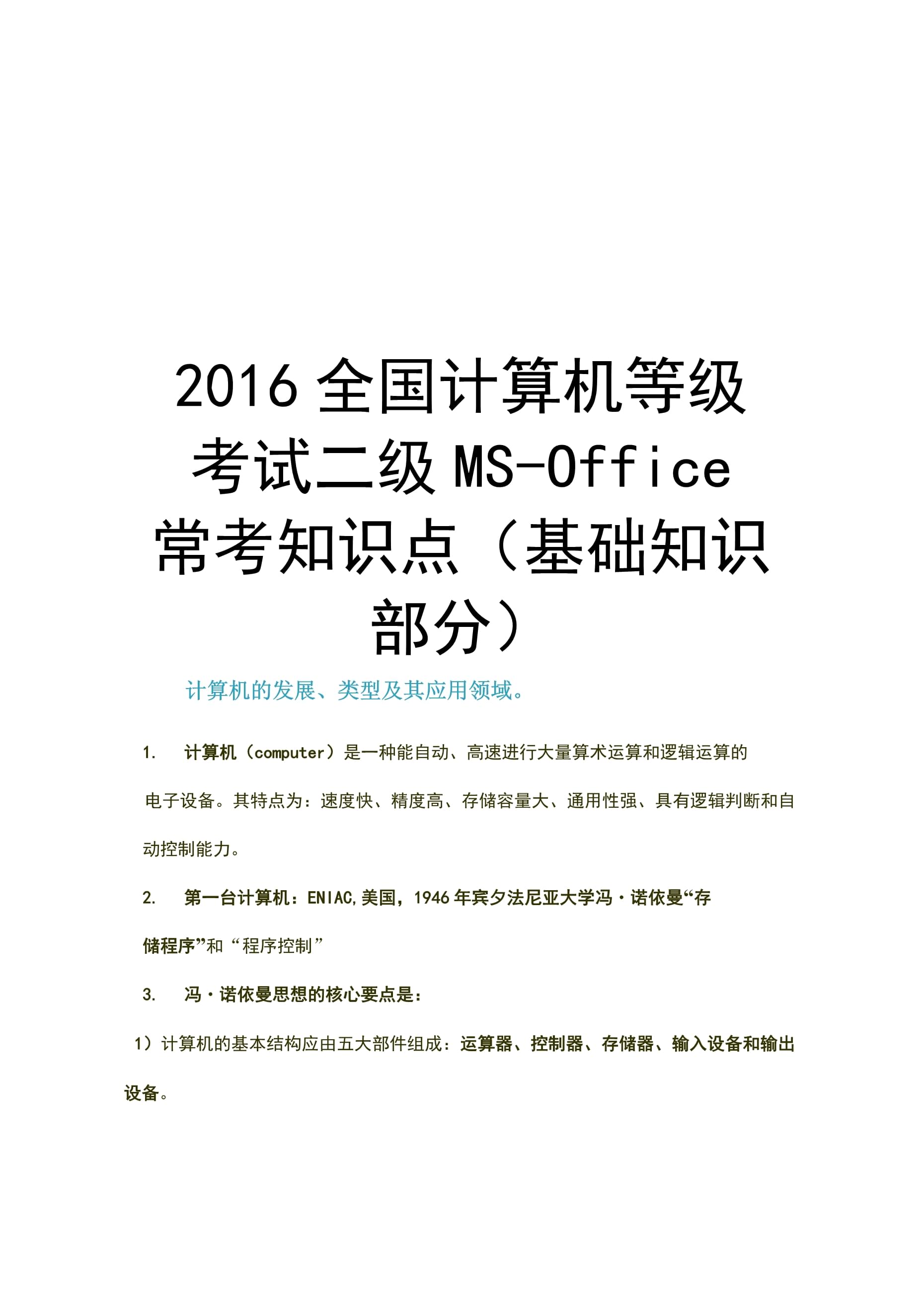 计算机二级msoffice考的都是什么内容(考计算机二级意义大吗)-图1