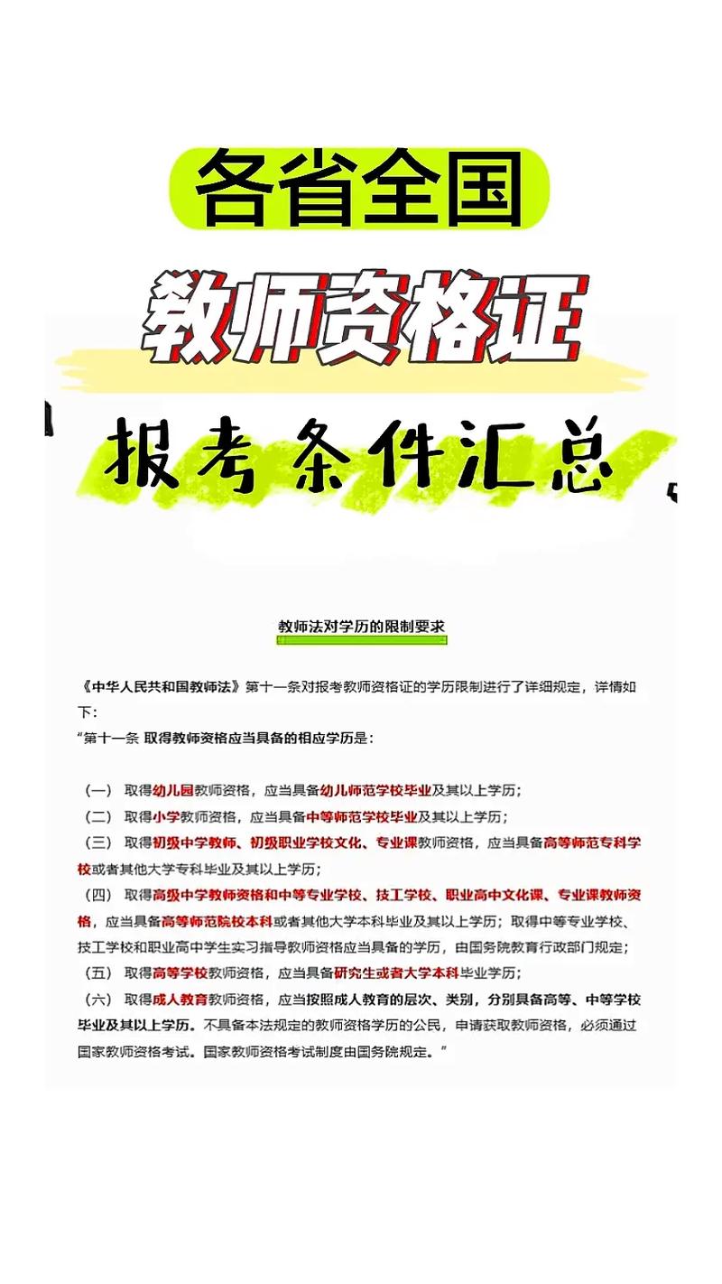 高中教资报名需要什么条件(高中教师资格证报考)-图1