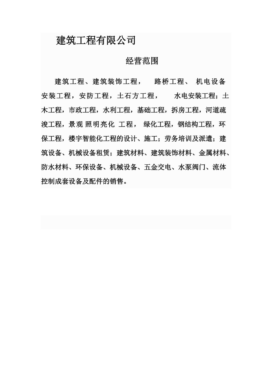 工程管理服务包括哪些经营范围-图1