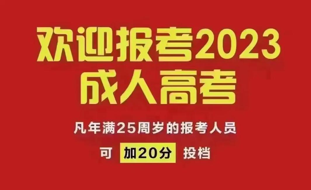 成人高考报名官网2024(2024成人本科报名时间)-图1