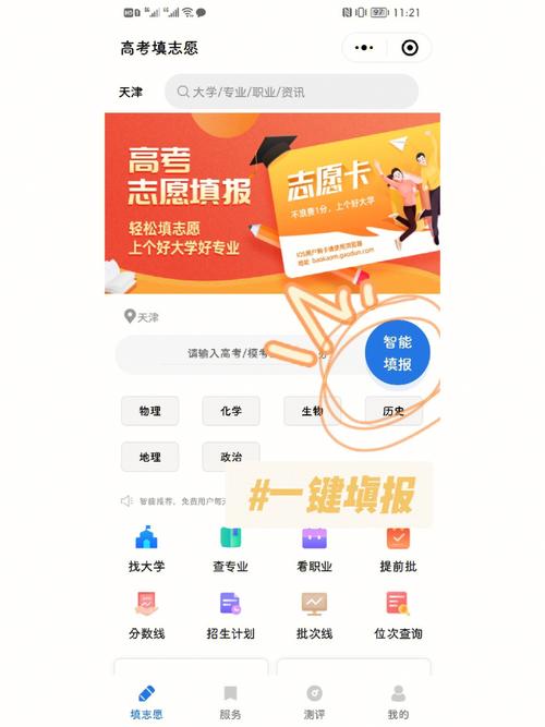 免费高考志愿填报app哪个好-图1