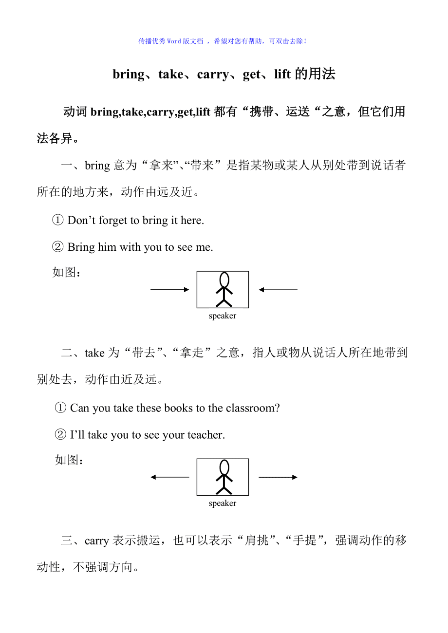 bringtake的区别与用法-图1