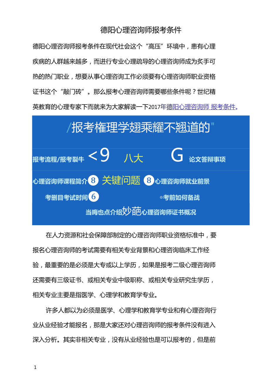 心理咨询报考条件-图1