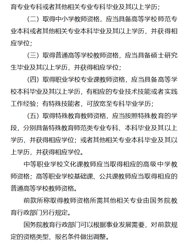 不是师范类学校可以考教师资格证吗-图1