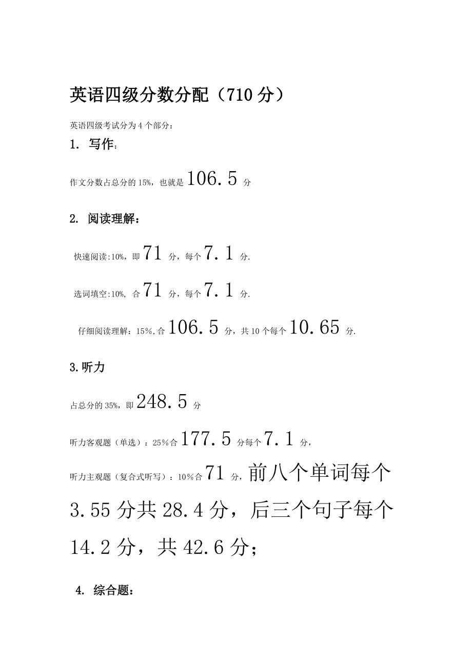 大学英语四级题型和分数分配-图1