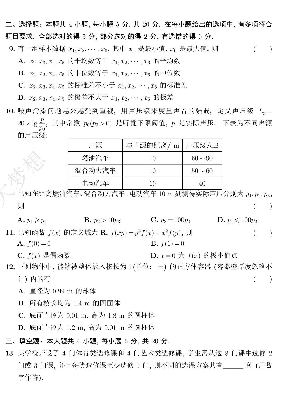 新高考一卷(高考真题试卷电子版)-图1