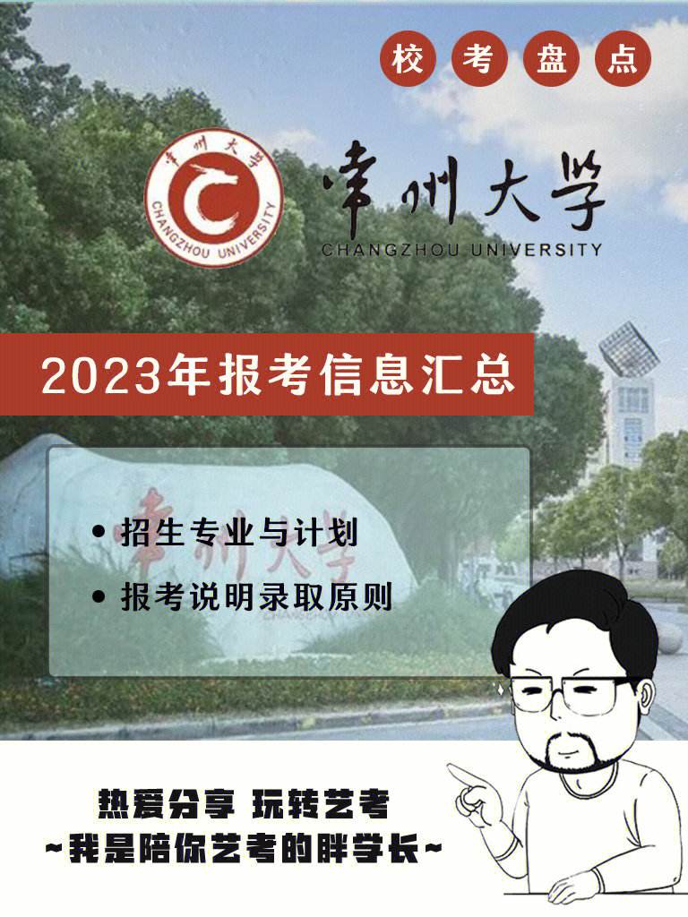 常州大学研究生值得考吗难度怎么样-图1