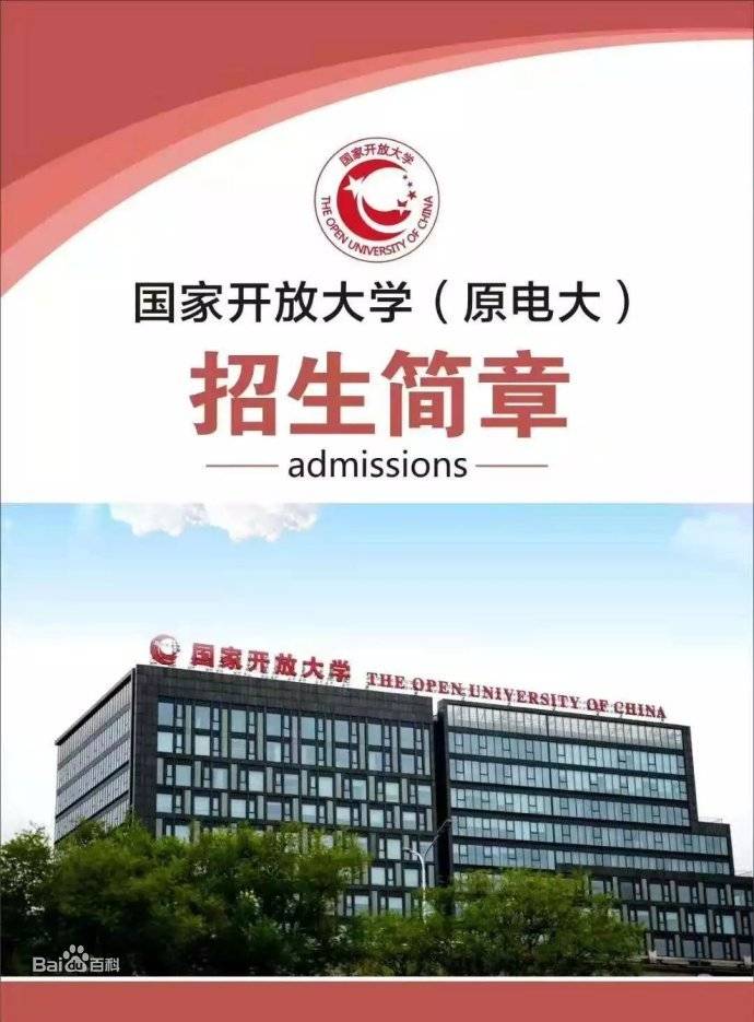 国家开放大学是啥-图1