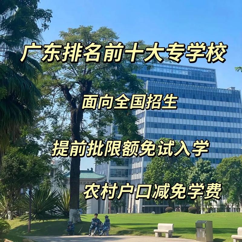 广东省十大中专学校(广东公办职高学校排名前十)-图1