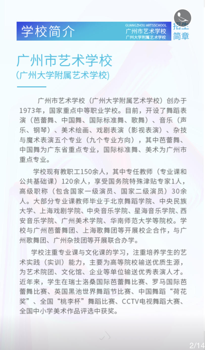 广州艺术学校招生要求(广东艺术学校有哪些)-图1