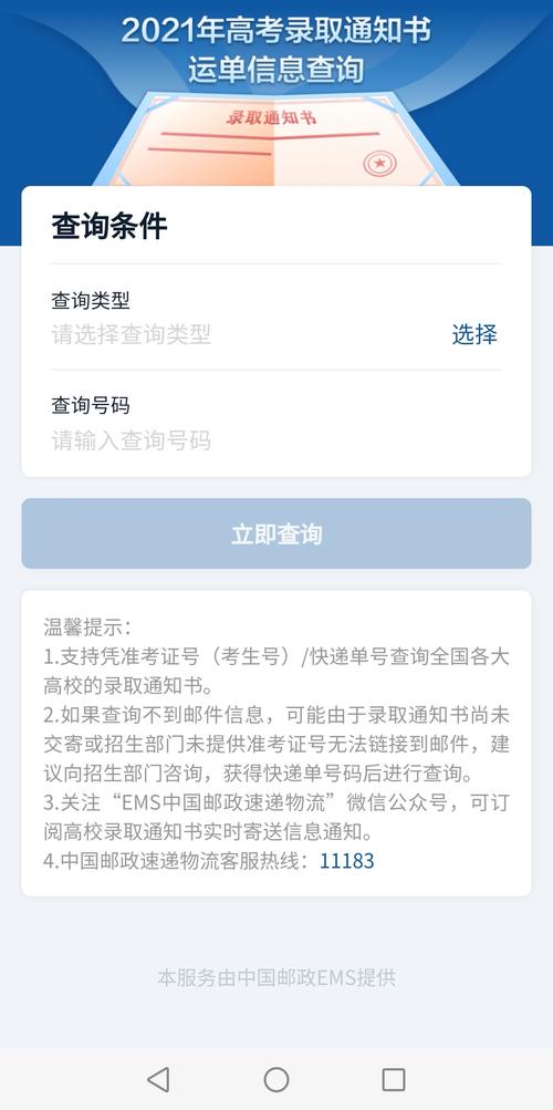 EMS录取通知书查询系统(邮政快递查询录取通知书官网)-图1