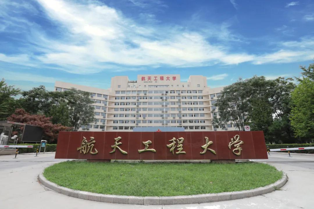 中国人民解放军战略支援部队航天工程大学(航天工程大学出来干嘛的)-图1