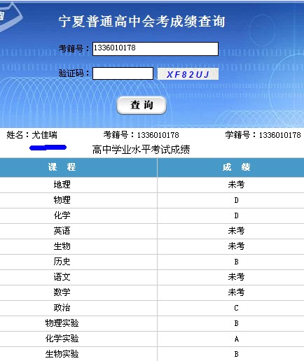 会考分数查询(2024会考查询入口网址)-图1