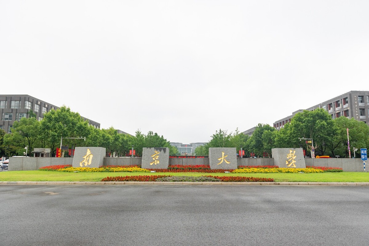 南京的大学(中国传媒大学2+2国际本科)-图1