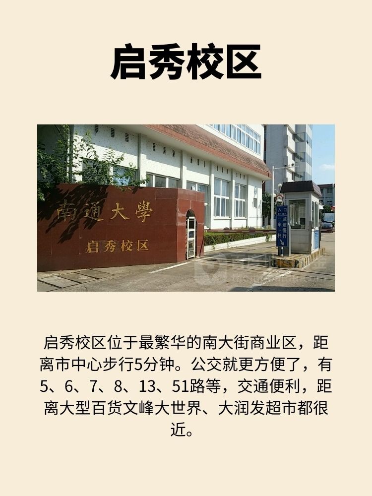 南通大学 地址(南通大学王牌专业)-图1