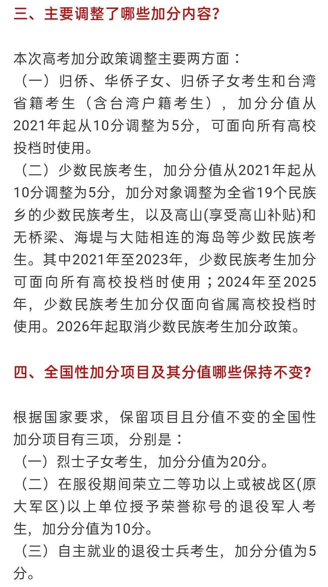 少数民族高考加分(哪些省取消了民族加分)-图1