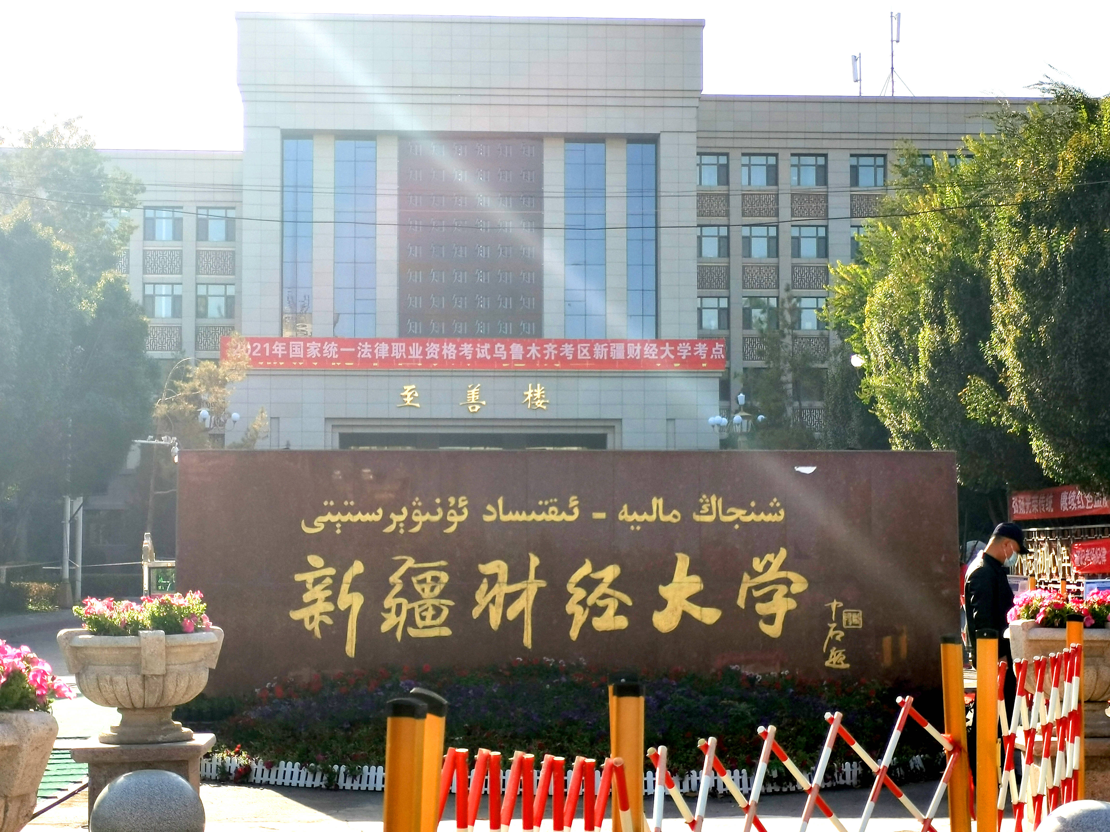 新疆财经大学怎么样(新疆财经大学含金量高吗)-图1