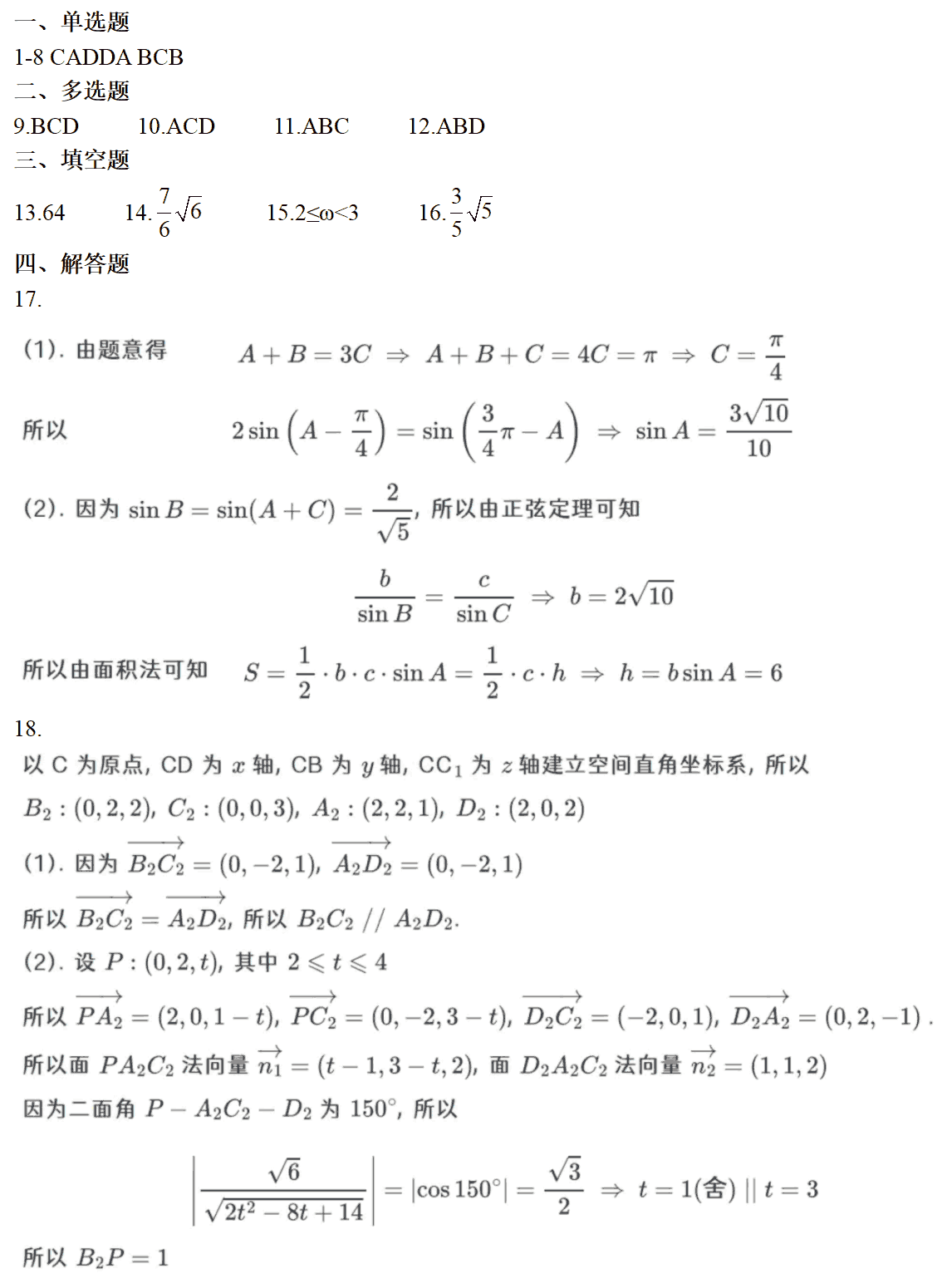 全国新高考卷(新高考一卷真题)-图1