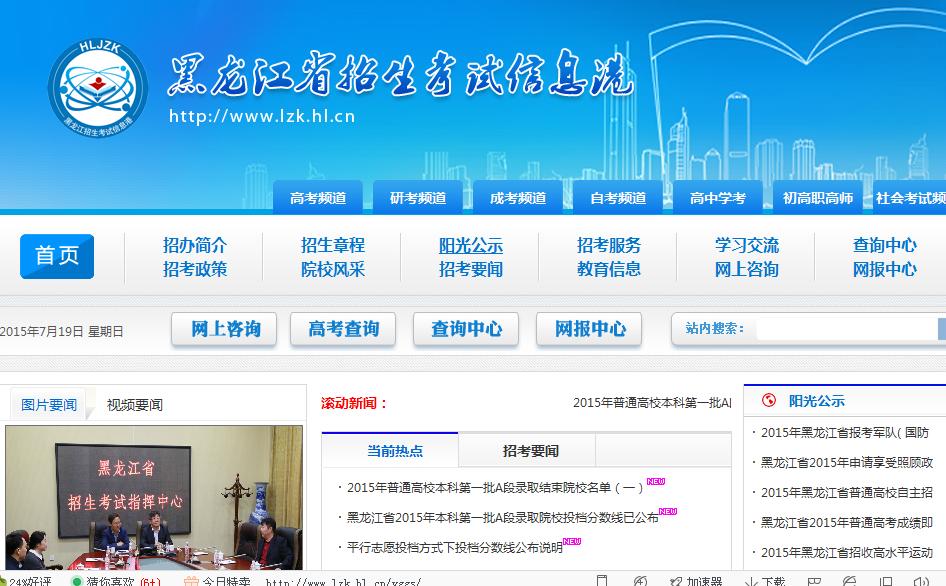 黑龙江招生考试信息港官网(黑龙江省专升本官网)-图1