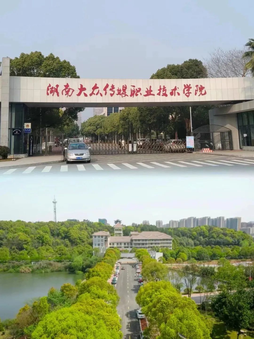 湖南职业技术学院(湖南十大最好的专科学校)-图1