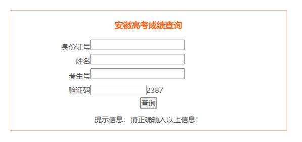 安徽招生考试成绩查询(安徽省招生考试信息网)-图1