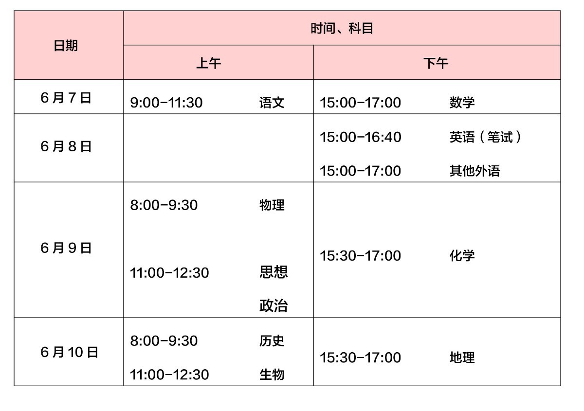 北京高考安排(2024高考时间一览表)-图1