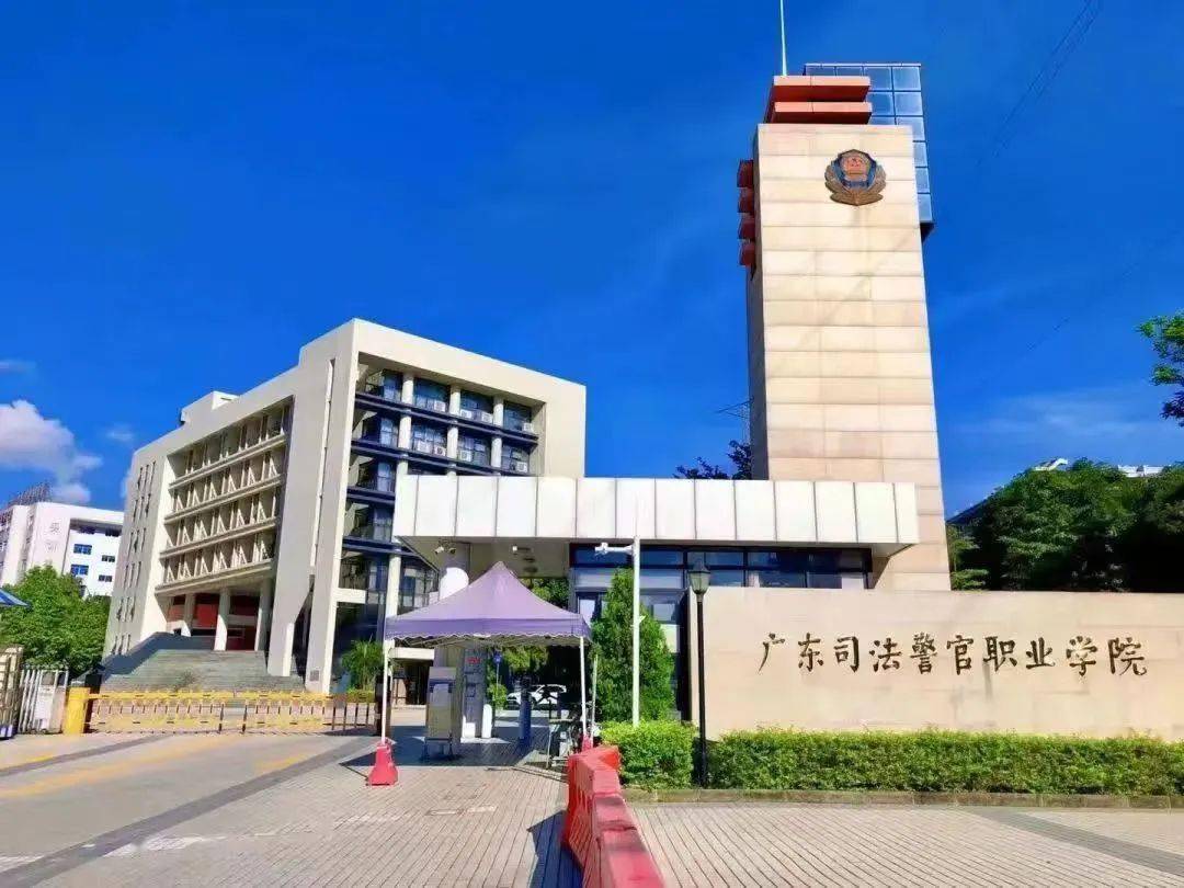 广州司法警官职业学院(广司警入警率几乎为0)-图1