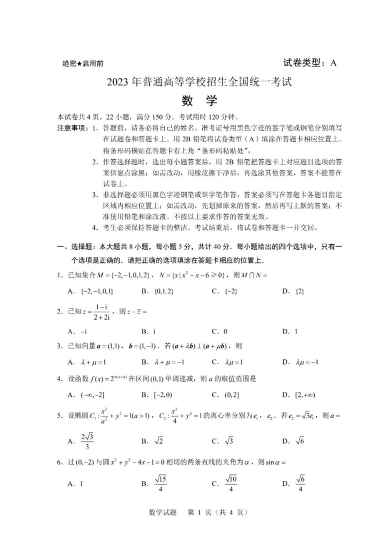 四川高考考什么卷(四川考的甲卷还是乙卷)-图1