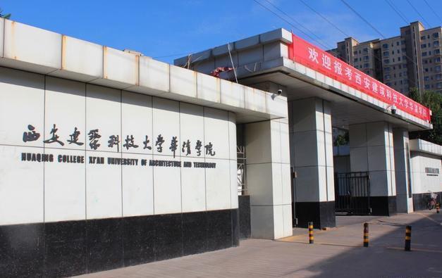 西安建筑科技大学华清学院怎么样(张雪峰评价西安建筑科技大学)-图1