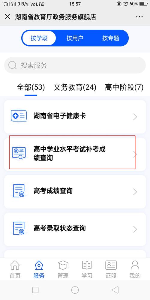 学考成绩怎么查(学考成绩查询入口网站)-图1