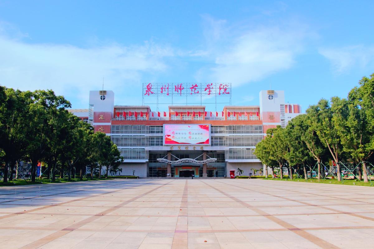 泉州有什么大学(华侨大学是一本还是二本)-图1