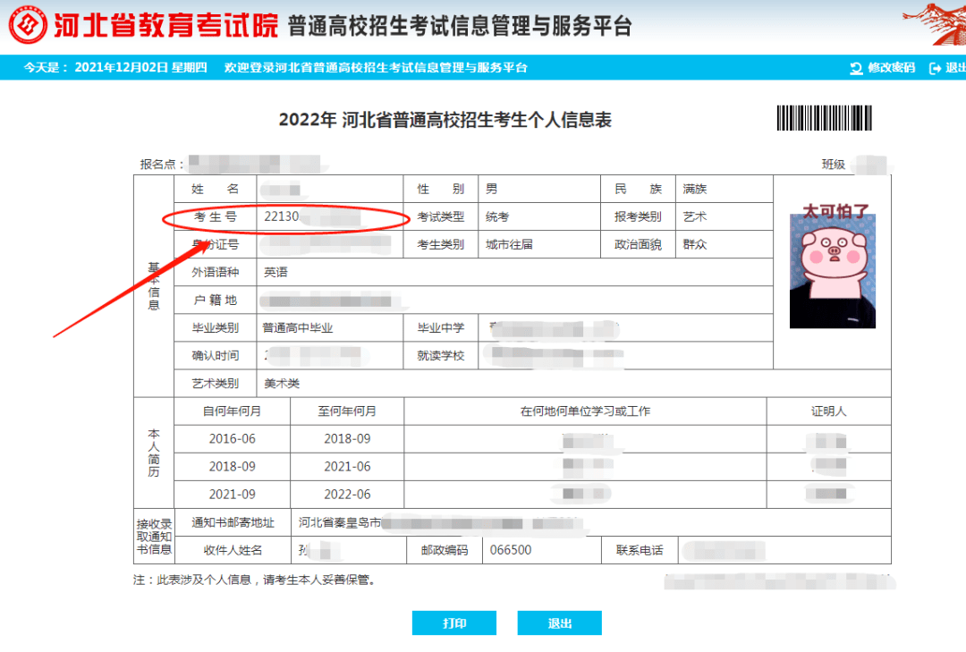 高考报名号查询系统(江苏高考报名入口官网)-图1