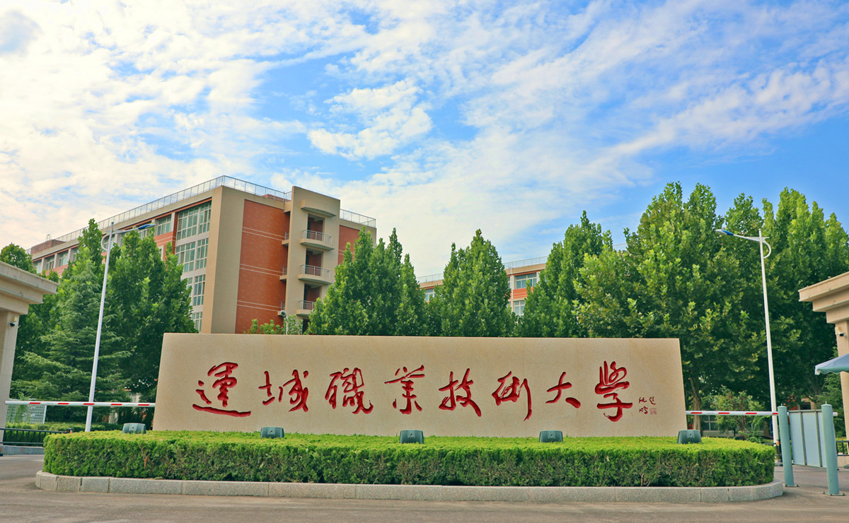 运城职业技术大学(山西排名前十的职业学校)-图1