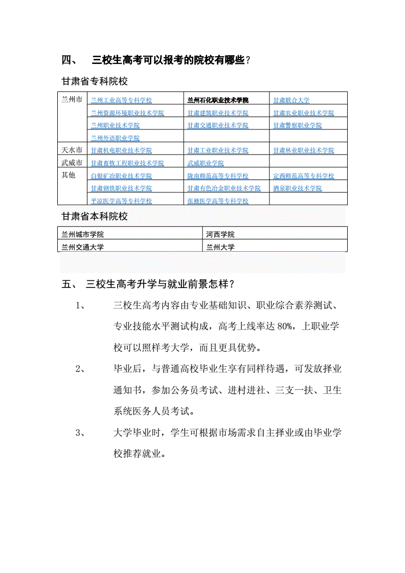 三校生是什么(普高生和三校生的区别)-图1