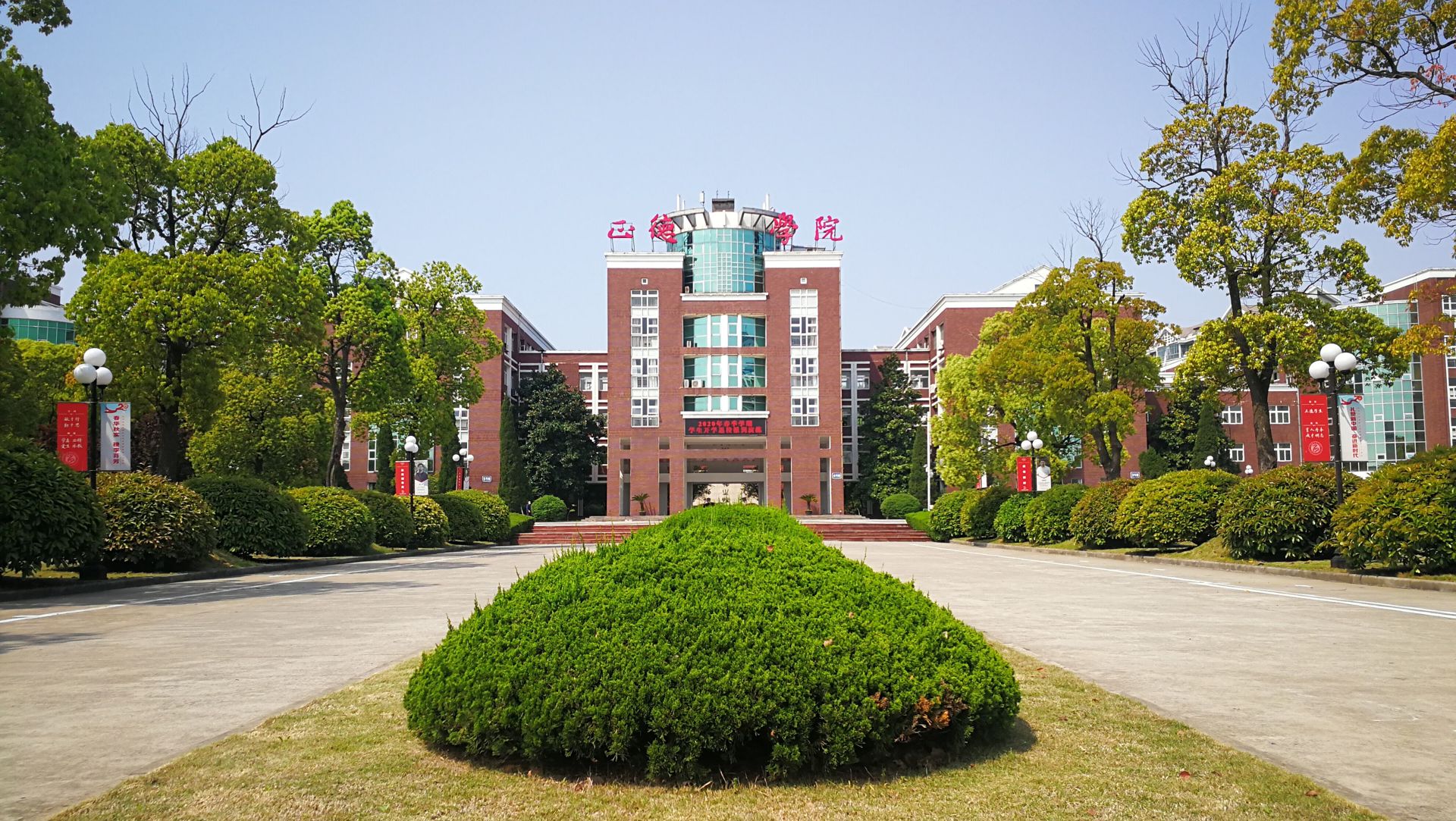 正德职业技术学院(南航和正德学院有关系吗)-图1