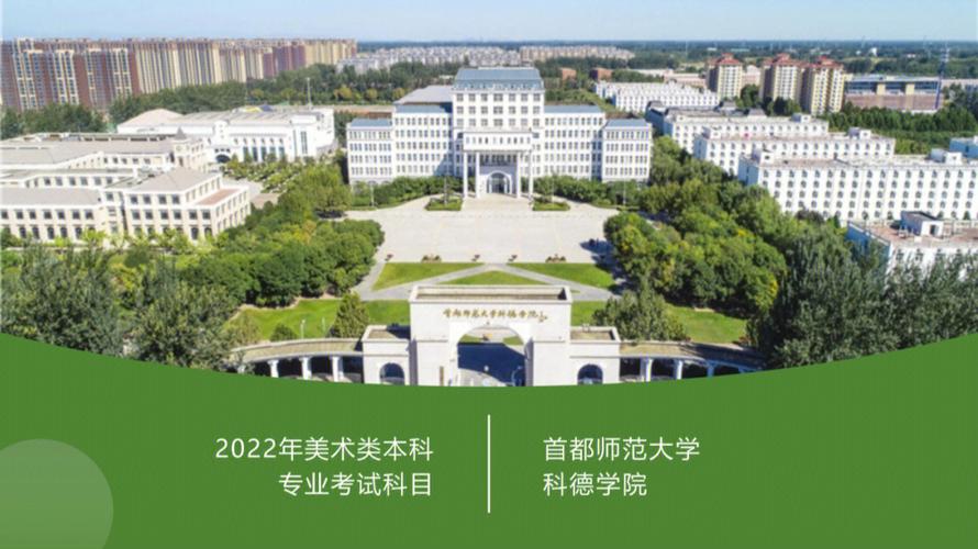 首都师范大学科德学院是几本(科德学院是北京最贵的学校吗)-图1