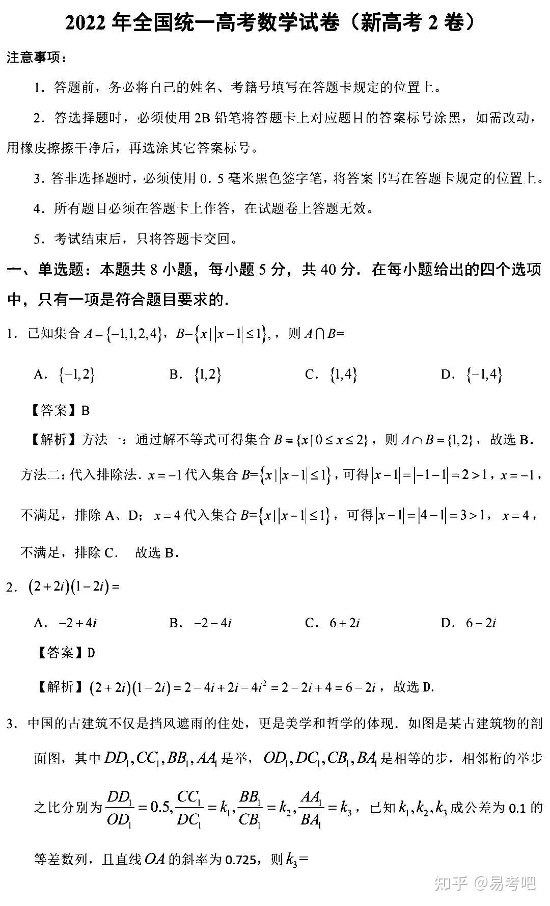 新高考二卷(2023新课标Ⅱ卷)-图1