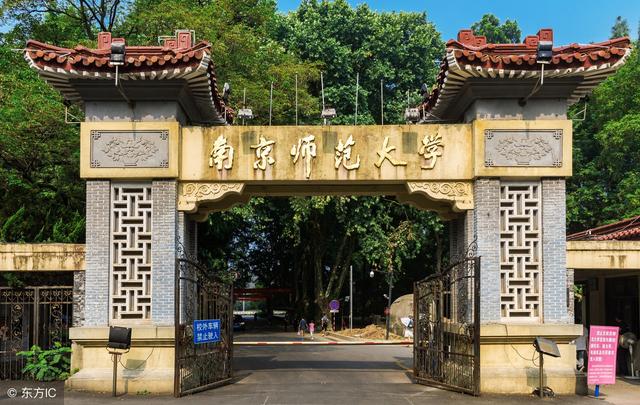 南京有什么大学(南京最好的10所大学)-图1