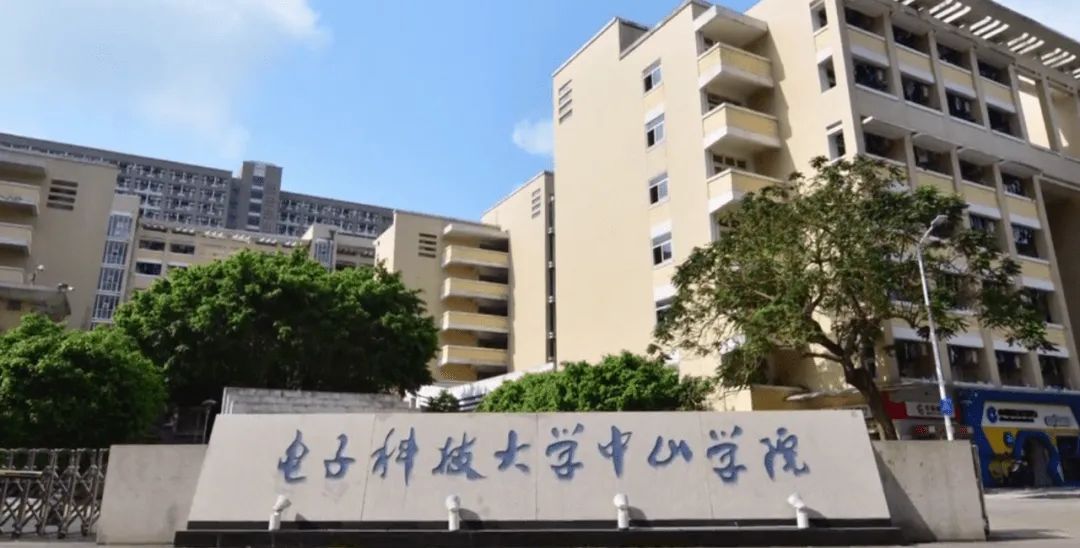 电子科技大学中山学院怎么样(中山电子科大是本科还是专科)-图1