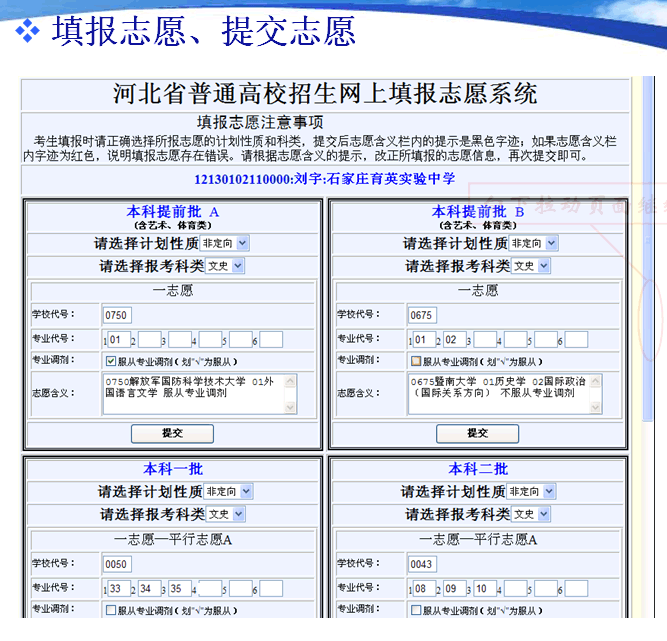 河北省报志愿(河北96个志愿怎么填)-图1