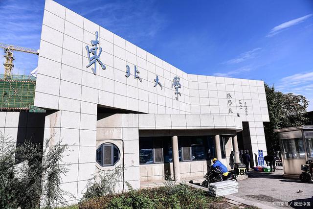 东北大学怎么样(东北大学算不算名牌大学)-图1