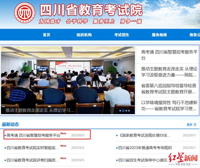 四川考试院教育官网(四川专升本官网)-图1