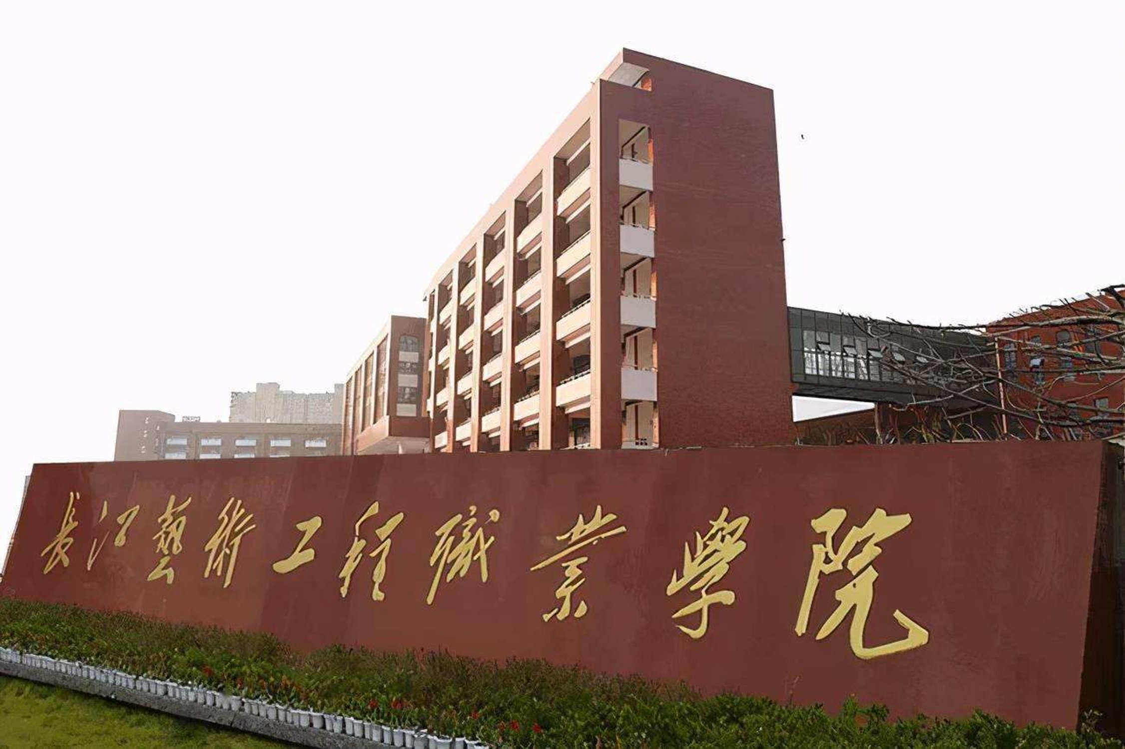 长江艺术工程职业学院(湖北十大最好的大专学校)-图1