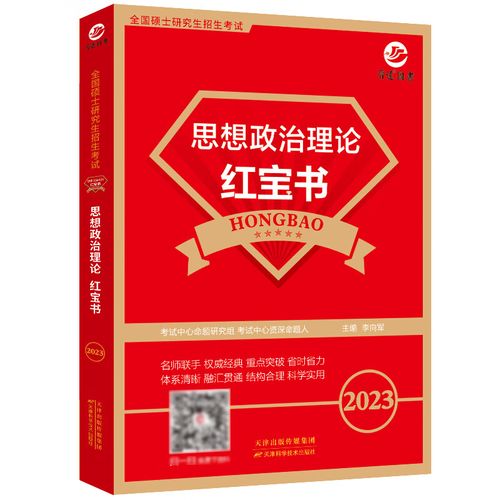 101思想政治理论买什么书(101思想政治理论包括哪些内容)-图1