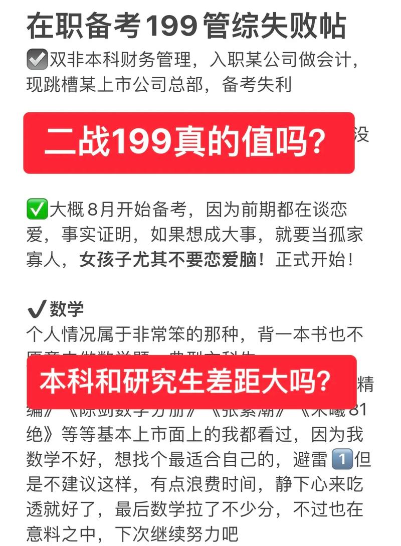 199管理类联考难吗(管理类联考太简单了)-图1